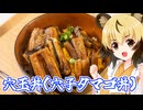 おつかれごはん#208「穴玉丼（穴子卵丼）」