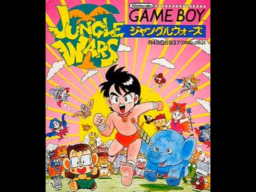 【無名曲】ゲームボーイ（ポニーキャニオン：ジャングルウォーズ）
