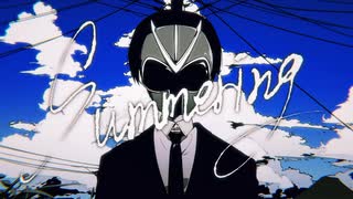 summering/ひやむぎこむぎ。【歌ってみた】