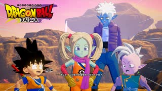 【ドラゴンボールDAIMA】ようこそ、大魔界へ！！＃4【ドラゴンボールZ カカロット】