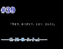 【グノーシア】ありがとう、となり、カルパス【#39】