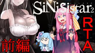 【エロゲRTA】Sinisistar2 RTA 43分42秒10 前編