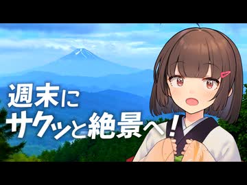 大菩薩嶺の絶景と美味しいごはん！【きり探峰】