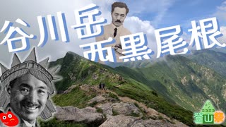 【ニコニコ登山祭】谷川岳西黒尾根攻略_03:39:05