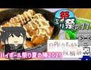 ㍉祭ep.77【自作立ち絵投稿祭×ハイボール祭り夏の陣2025】