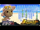 【オトギフロンティア】超ソザインラッシュ～冷めないで夏の夢～ サマーバケイン専用BGM（仮）