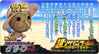 【オトギフロンティア】超ソザインラッシュ～冷めないで夏の夢～ サマーバケイン専用BGM（仮）