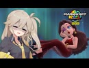 愛で走るつむぎのマリオカートワールド超激闘編#09