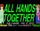 【Masayo＆Masao】ＡＬＬ ＨＡＮＤＳ ＴＯＧＥＴＨＥＲ【カバー曲】