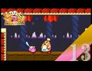 【実況】野生の中ボスラッシュ？【星のカービィ スーパーデラックス】#13