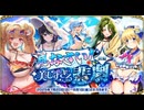 【オトギフロンティア】見なさい！ 美しすぎる悲劇 前編 入り口BGM
