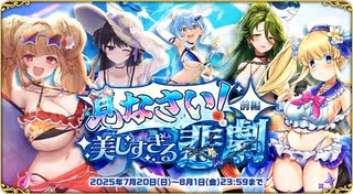 【オトギフロンティア】見なさい！ 美しすぎる悲劇 前編 入り口BGM