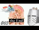 【アンサガ】アンリミテッド問題児 #63(マイス編15) - 今度こそ、今度こそ