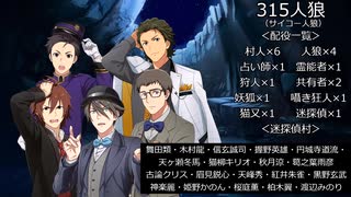 315人狼9－1