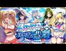 【オトギフロンティア】見なさい！ 美しすぎる悲劇 前編 道中BGM