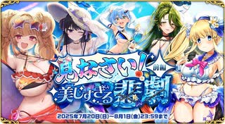 【オトギフロンティア】見なさい！ 美しすぎる悲劇 前編 道中BGM