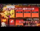 [MonsterTrain2]春日部つむぎと行く盟約10の旅 つむぎ列車♯7【火竜族×覚醒者】