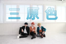 【ギヴン】三原色【コスプレで踊ってみた】