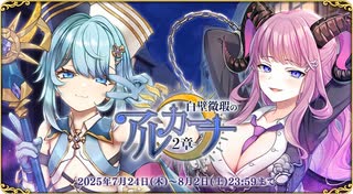 【オトギフロンティア】白璧微瑕のアルカーナ　2章 道中BGM