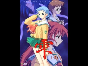【ナゲ100】windowsエロゲ（Leaf：雫）