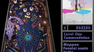 ノウナイピンボール