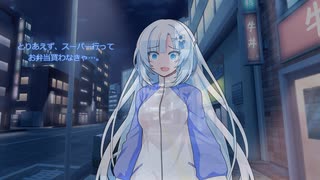 ニートになったゆきさん お掃除…。
