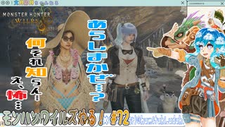 【実況】モンハンワイルズやる！【72】
