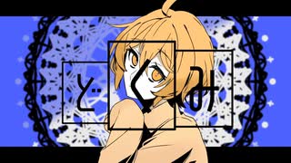 どくみfeat.初音ミク