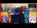 神椿市建設中。 4話 リアクション｜Kamitsubaki City Under Construction Episode 4 Reaction｜アニメ同時視聴