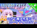 【Wizard Cats】雫のデモ版プレイ日記 その14