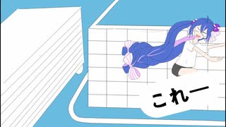 曲がり角が曲がれない/音街ウナSV