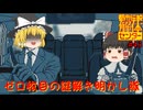 【ネタバレ注意】ゼロ枚目の謎解き明かし隊！！【都市伝説解体センター】#43
