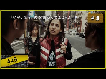 #3 428 〜封鎖された渋谷で〜 【女性実況】【Steam】