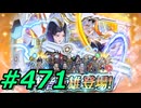 FEヒーローズ微微微課金ゆるグダ実況プレイ471ターン