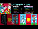 【グルコス比較動画】メズマライザー (MASTER) 【グルコスFP】