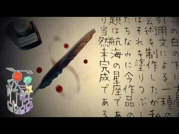 8話目「航海の星座」- 夏のホラー淫ク☆リレー企画2025