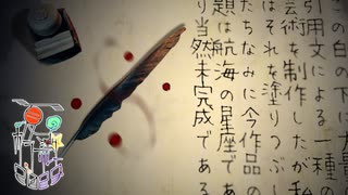 8話目「航海の星座」- 夏のホラー淫ク☆リレー企画2025