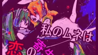 【MARETUカバー】彼氏が死んじゃった。【重音テト･破壊音マイコUTAU】