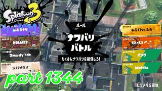 2024冬 Chill Seasonカタログレベル100を目指す！！【Splatoon3実況part1344】