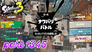 2024冬 Chill Seasonカタログレベル100を目指す！！【Splatoon3実況part1345】