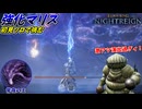 あまりの激アツ演出に、ドラえもんも未来から帰ってきた強化マリス ソロ攻略！【ELDEN RING NIGHTREIGN】