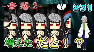 （奈落2 ＃31）毎回、このアイテム画面が何かあるたびに分かるのが楽しみだ 【貧乏リッチのゲーム実況】【姦しくないホラー実況】