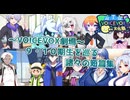 【VOICEVOX劇場】～９・１０期生を巡る諸々の短篇集～【VOICEVOX4周年文化祭】