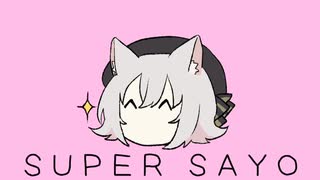 SUPER SAYO / 小夜/SAYO
