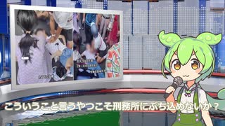 8月1日 世界のおもしろB級ニュース【全5本】【ずんだもん】