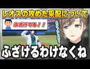 【にじ甲2025】レオスがふざけた采配をしたと言っている人について＆ターニングポイント博士の話
