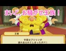 【四国めたん実況】ドカポンキングダム コネクト【ぼっちプレイ】 part 42