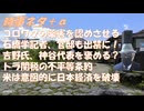 トラ大の不平等条約、信者よ目を覚ませｂｙ浅村正樹！東京大地塾（鈴木宗男議員と佐藤優氏：病院からのメッセージ）！参政党にコロナワクチンの薬害を認めさせることを期待ｂｙ鳥集徹！【アラ還・読書中毒】