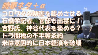 トラ大の不平等条約、信者よ目を覚ませｂｙ浅村正樹！東京大地塾（鈴木宗男議員と佐藤優氏：病院からのメッセージ）！参政党にコロナワクチンの薬害を認めさせることを期待ｂｙ鳥集徹！【アラ還・読書中毒】