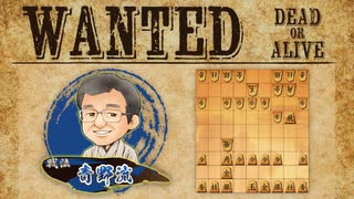 vs青野流【WANTED!!】
